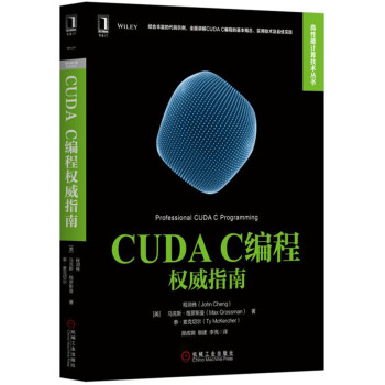 CUDA C编程权威指南 pdf epub mobi 电子书 下载