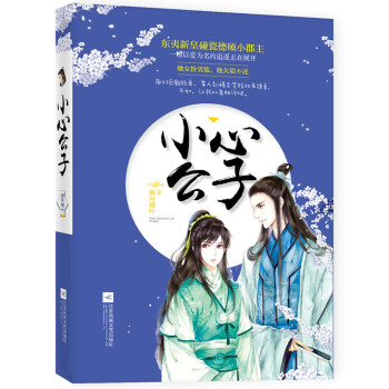 小心公子 pdf epub mobi 电子书 下载