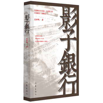 影子銀行 pdf epub mobi 電子書 下載