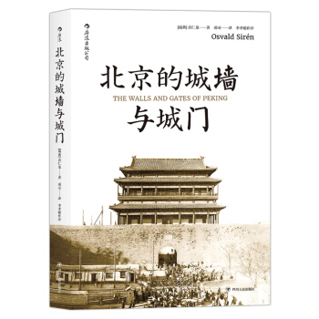 北京的城牆與城門 pdf epub mobi 電子書 下載