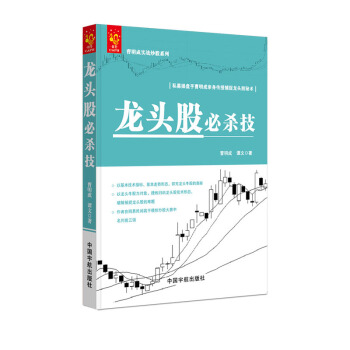 龙头股必杀技 曹明成实战炒股系列 pdf epub mobi 电子书 下载