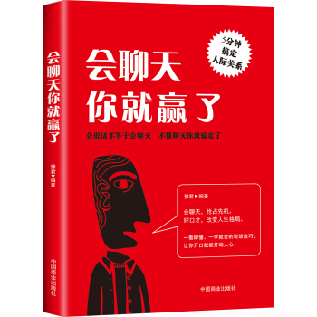 会聊天你就赢了 pdf epub mobi 电子书 下载