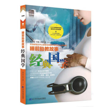 睡前胎教故事经典国学 pdf epub mobi 电子书 下载