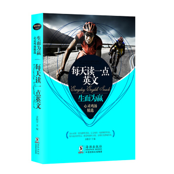 每天读一点英文 生而为赢 心灵鸡汤精选（英汉对照版 第2版 扫码听音频 振宇书虫） pdf epub mobi 电子书 下载