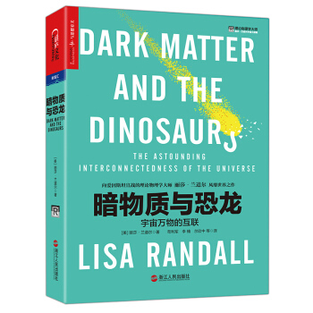 暗物質與恐龍 [Dark matter and the dinosaurs：The astounding inter] pdf epub mobi 電子書 下載
