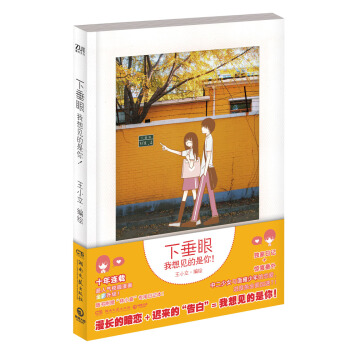 下垂眼：我想见的是你 pdf epub mobi 电子书 下载