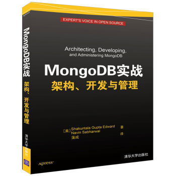 MongoDB實戰 架構、開發與管理 pdf epub mobi 電子書 下載
