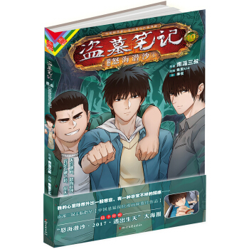 盗墓笔记漫画版卷十 怒海潜沙4 pdf epub mobi 电子书 下载