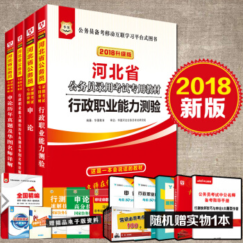 华图2018年河北公务员考试用书 申论+行测 教材+历年真题4本装河北省考公务员考试 pdf epub mobi 电子书 下载