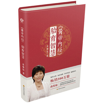 黄帝内经 胎育智慧 pdf epub mobi 电子书 下载