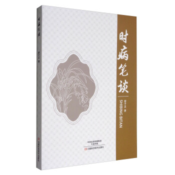 時病筆談 pdf epub mobi 電子書 下載