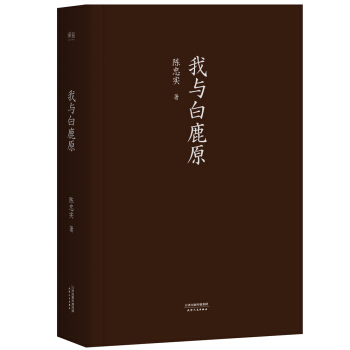 我與白鹿原 pdf epub mobi 電子書 下載