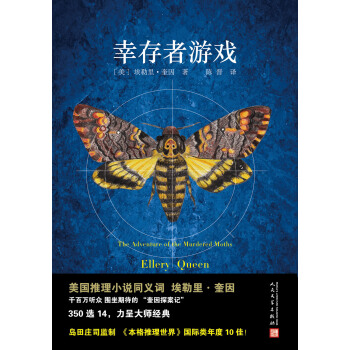 幸存者游戏 pdf epub mobi 电子书 下载