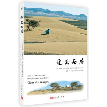 逐云而居 pdf epub mobi 电子书 下载