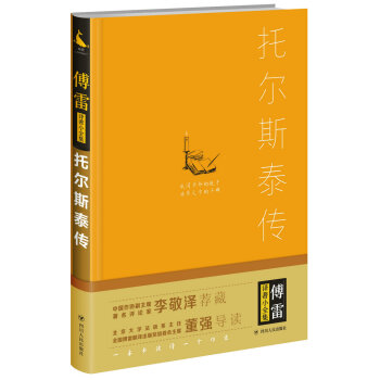 托爾斯泰傳 pdf epub mobi 電子書 下載