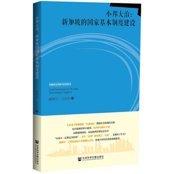小邦大治 pdf epub mobi 電子書 下載