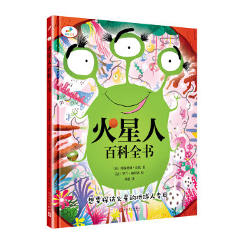 科學蟲子：火星人百科全書（精裝） [7-10歲] pdf epub mobi 電子書 下載