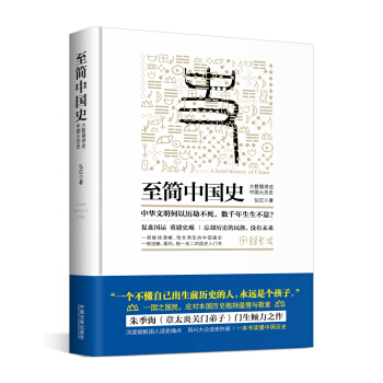 至简中国史：大数据讲述中国大历史 pdf epub mobi 电子书 下载