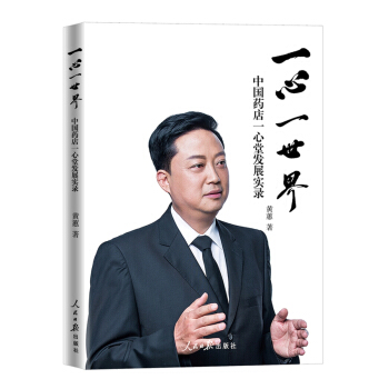 一心一世界 pdf epub mobi 電子書 下載