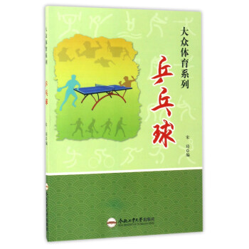 乒乓球/大众体育系列