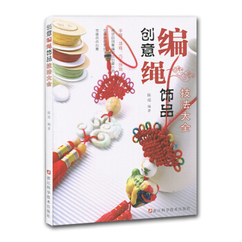 創意編繩飾品技法大全 pdf epub mobi 電子書 下載