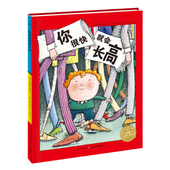 繪本時光·你很快就會長·海豚繪本花園（平裝 新版） [3-6歲] pdf epub mobi 電子書 下載