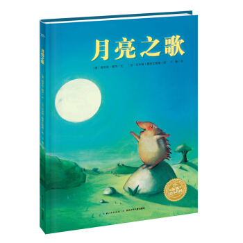 海豚繪本花園：月亮之歌（平裝 新版） [3-6歲] pdf epub mobi 電子書 下載