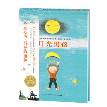 绘本时光·月光男孩·海豚绘本花园（平装 新版） [3-6岁] pdf epub mobi 电子书 下载