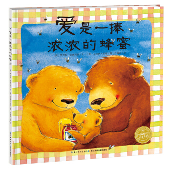 海豚繪本花園：愛是一捧濃濃的蜂蜜（平裝 新版） [3-6歲] pdf epub mobi 電子書 下載