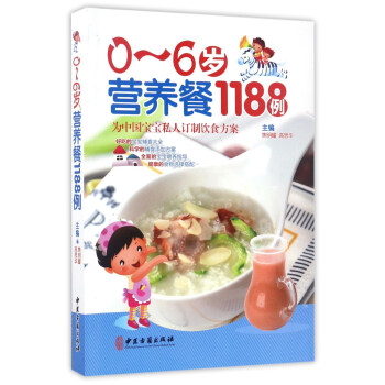 0-6岁营养餐1188例 pdf epub mobi 电子书 下载