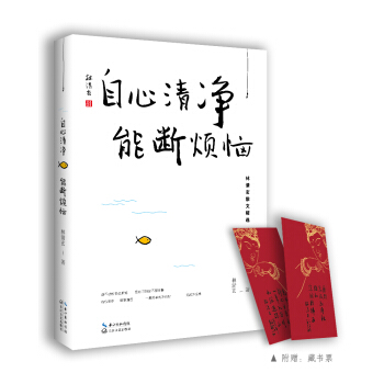 自心清净，能断烦恼——林清玄最新散文精选 pdf epub mobi 电子书 下载