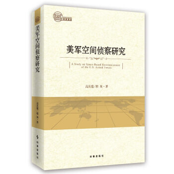 美軍空間偵查研究 pdf epub mobi 電子書 下載
