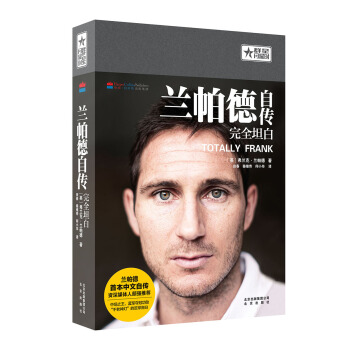 蘭帕德自傳 完全坦白 pdf epub mobi 電子書 下載