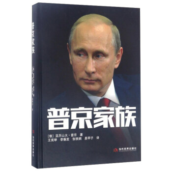 普京傢族 pdf epub mobi 電子書 下載