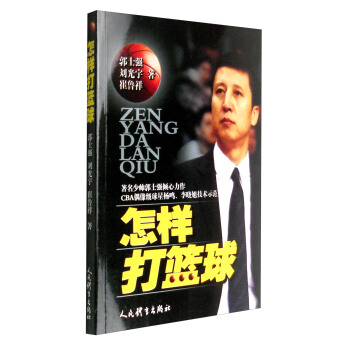 怎样打篮球 pdf epub mobi 电子书 下载