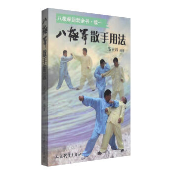 八極拳散手用法 pdf epub mobi 電子書 下載