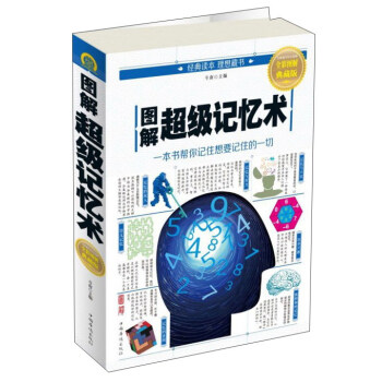 圖解超級記憶術（全彩圖解典藏版） pdf epub mobi 電子書 下載