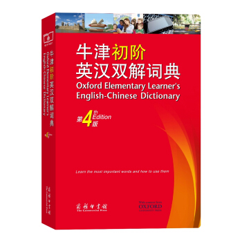 牛津初階英漢雙解詞典（第4版） pdf epub mobi 電子書 下載