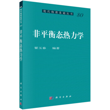 非平衡態熱力學 pdf epub mobi 電子書 下載