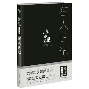 狂人日記 pdf epub mobi 電子書 下載