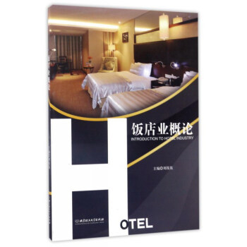 飯店業概論