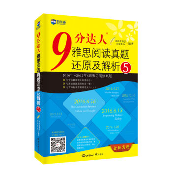 9分达人雅思阅读真题还原及解析5—新航道英语学习丛书 pdf epub mobi 电子书 下载