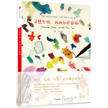 靈感乍現，畫畫如此容易！ pdf epub mobi 電子書 下載