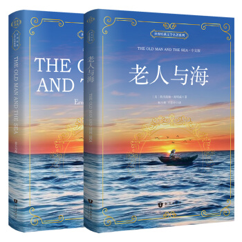 老人与海 汉英对照 原版双语（中英2册套装） [The Old Man and the Sea] pdf epub mobi 电子书 下载