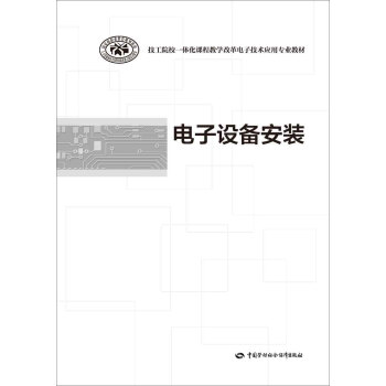 電子設備安裝 pdf epub mobi 電子書 下載