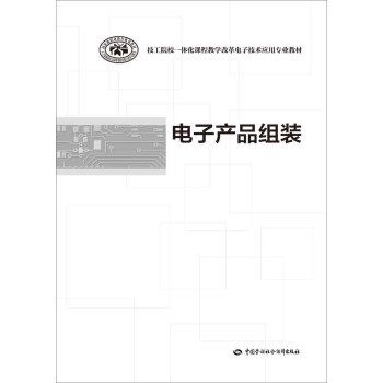 電子産品組裝 pdf epub mobi 電子書 下載