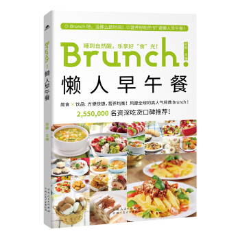 Brunch！懶人早午餐 pdf epub mobi 電子書 下載