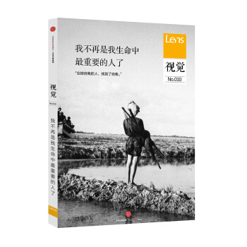 視覺010:我不再是我生命中最重要的人瞭