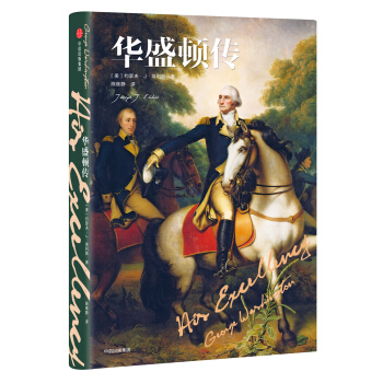 華盛頓傳 [His Excellency: George Washington] pdf epub mobi 電子書 下載