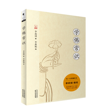 學佛常識 pdf epub mobi 電子書 下載